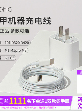 AMDMG美甲机器充电线电源器