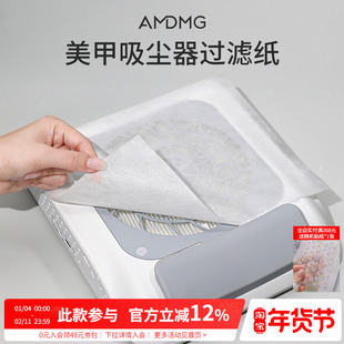 AMDMG一次性吸尘器集尘机无纺布过滤网纸美甲店专用清洁配件工具