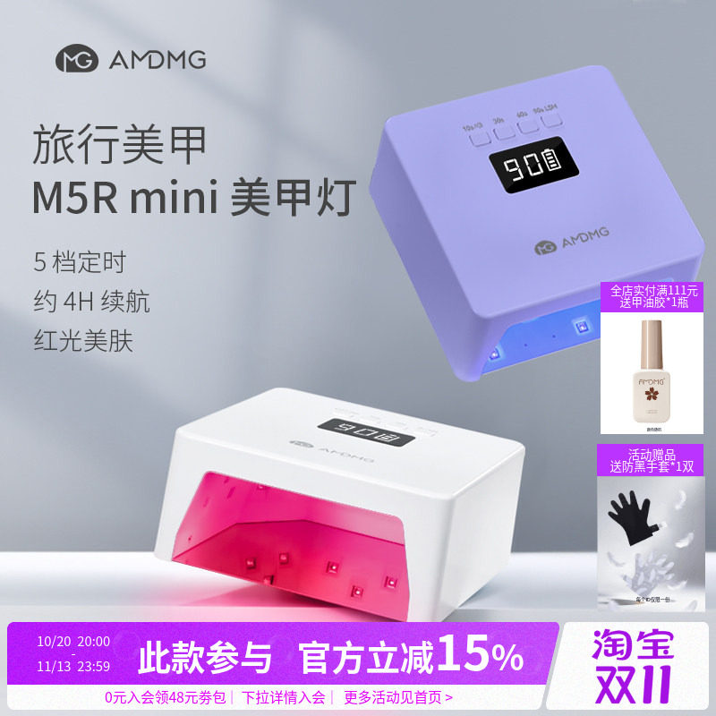 AMDMG迷你小型便携不黑手紫外线照指甲油胶光疗机烤灯美甲店专用