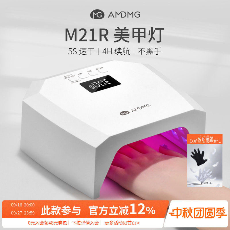 AMDMG不黑手美甲烤灯光疗机图片