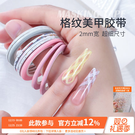 超细2mm防渗透易撕法式格纹线条美纹胶带贴纸美甲店专用辅助工具