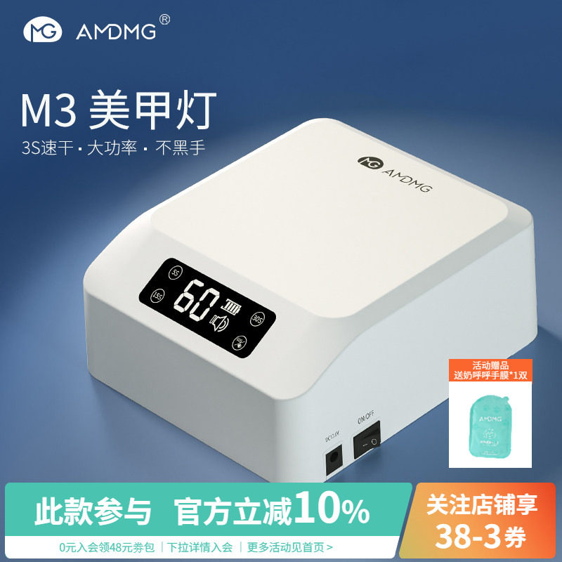 AMDMG专业速干蓄电不黑手紫外线光疗机照指甲油胶烤灯美甲店专用