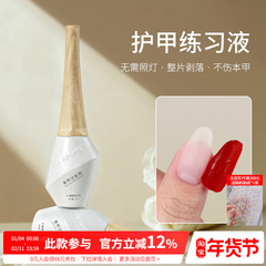 小裙摆不伤甲新手家用初学者可剥撕拉护甲练习剂美甲店专用功能胶