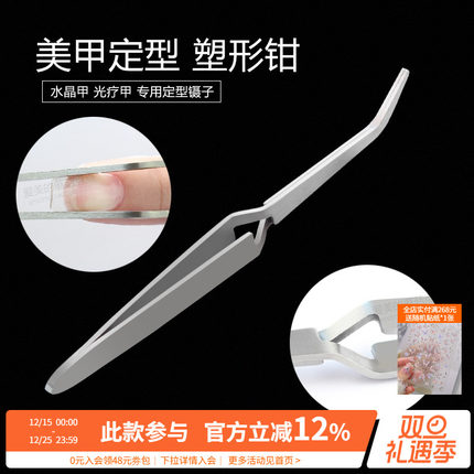 指甲定形光疗水晶延长纸托塑形夹塑型钳X型镊子美甲专用工具用品