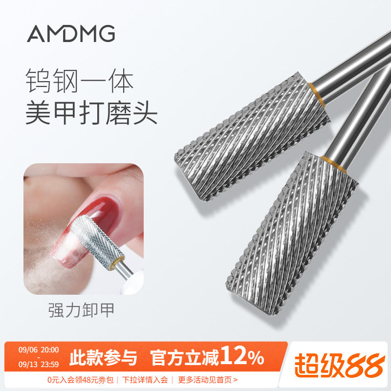 AMDMG钨钢卸甲打磨头美甲店专用图片