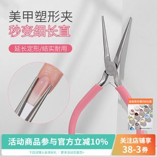 光疗水晶指甲延长建构塑形夹穿戴甲片定型尖嘴钳子美甲店专用工具