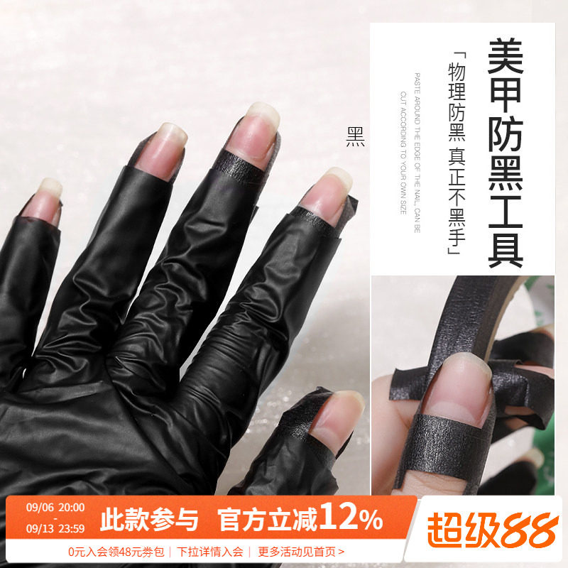 10只装防黑手套一次性女光疗防紫外线露手指头手部防护美甲胶布带