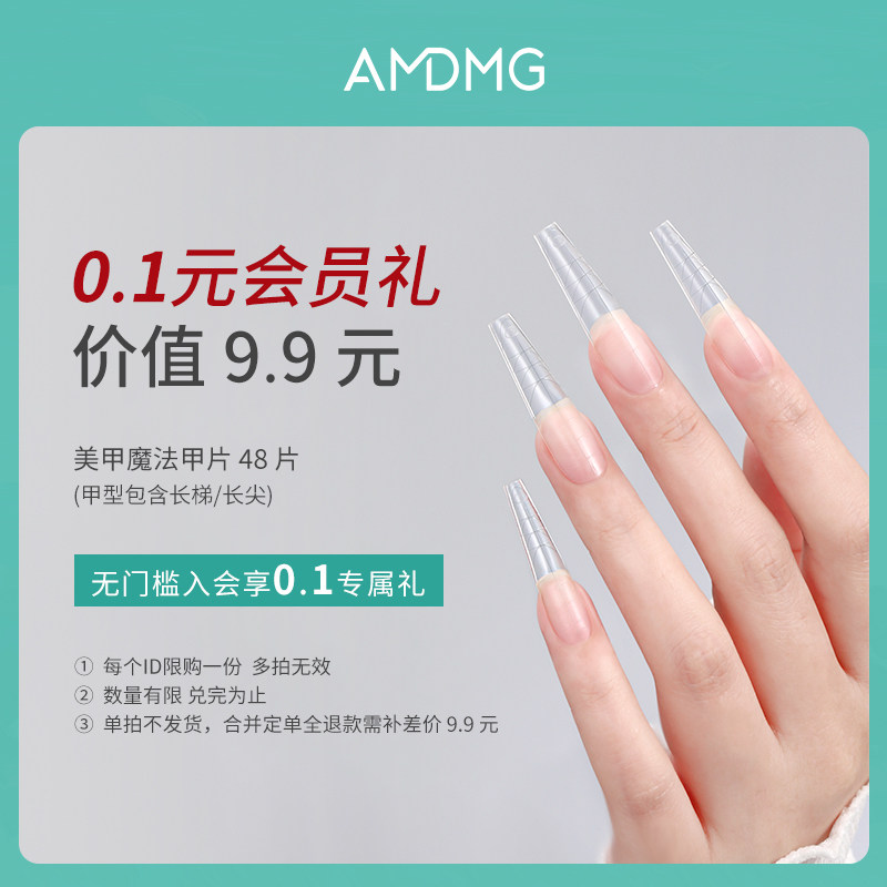 【会员专属】0.1元抢魔法甲片48片装 满足包邮条件可联系点点返邮,彩妆/香水/美妆工具,穿戴甲/甲片,淘宝优惠券,粉丝福利购,淘宝优惠卷