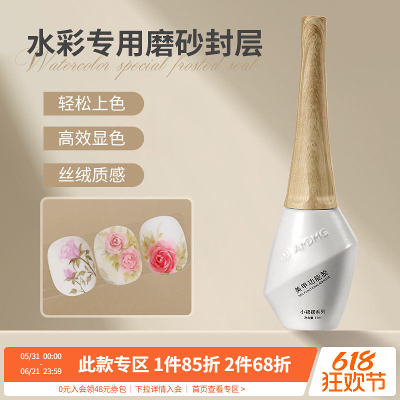 小裙摆水彩专用磨砂封层丝绒哑光晕染超显色美甲店专用瓶装功能胶