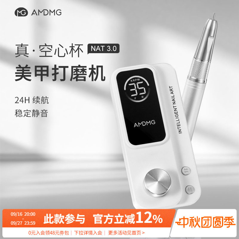 AMDMG电动静音专业卸指甲去死皮前置空心杯打磨机美甲店专用工具图片