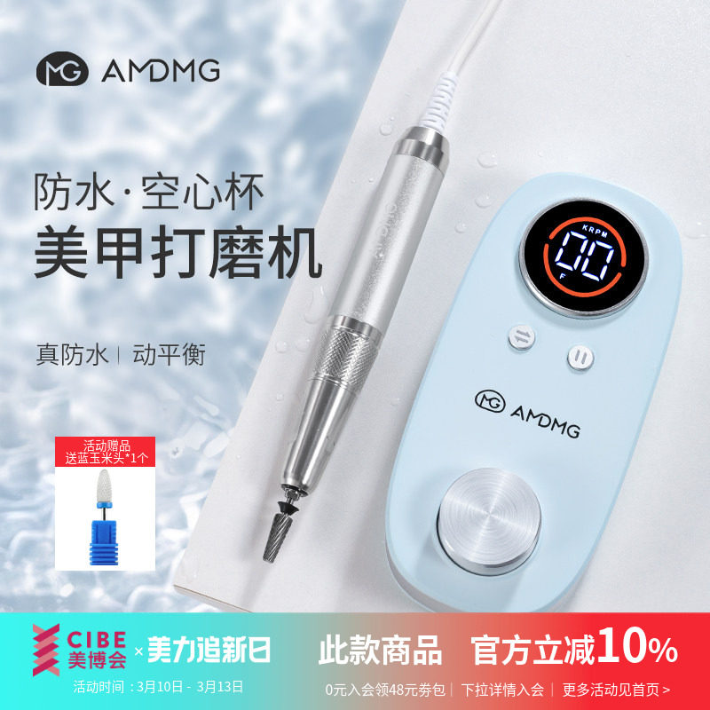 AMDMG蓄电笔式空心杯修卸指甲前置去死皮茧防水打磨机美甲店专用