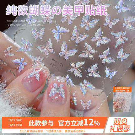 网红爆款仙气极光纯欲蝴蝶图案美甲贴纸指甲装饰品配小件珍珠材料