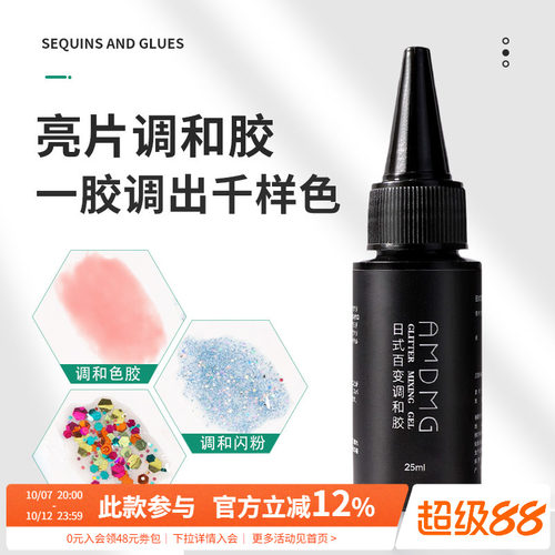 点点百变流平透明闪粉调和功能胶