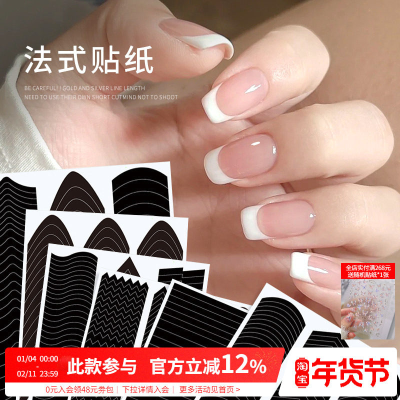 2025新款网红爆款法式月牙微笑美甲贴纸装饰品小图案指甲配件ins,彩妆/香水/美妆工具,指甲装饰,淘宝优惠券,粉丝福利购,淘宝优惠卷