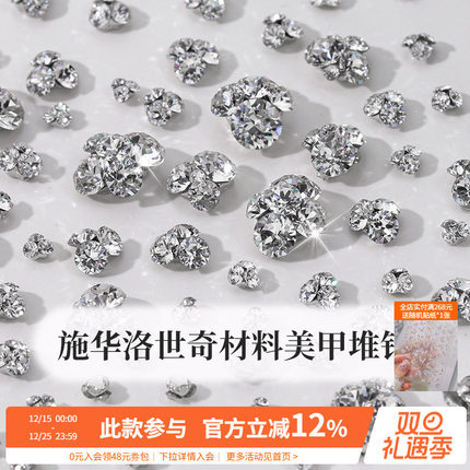 2025年网红爆款施华子洛世奇材料成品美甲堆钻装饰品指甲diy配件