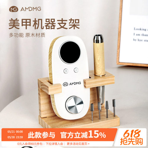 AMDMG日式多功能原木打磨机桌面收纳支架底座美甲店专用工具配件