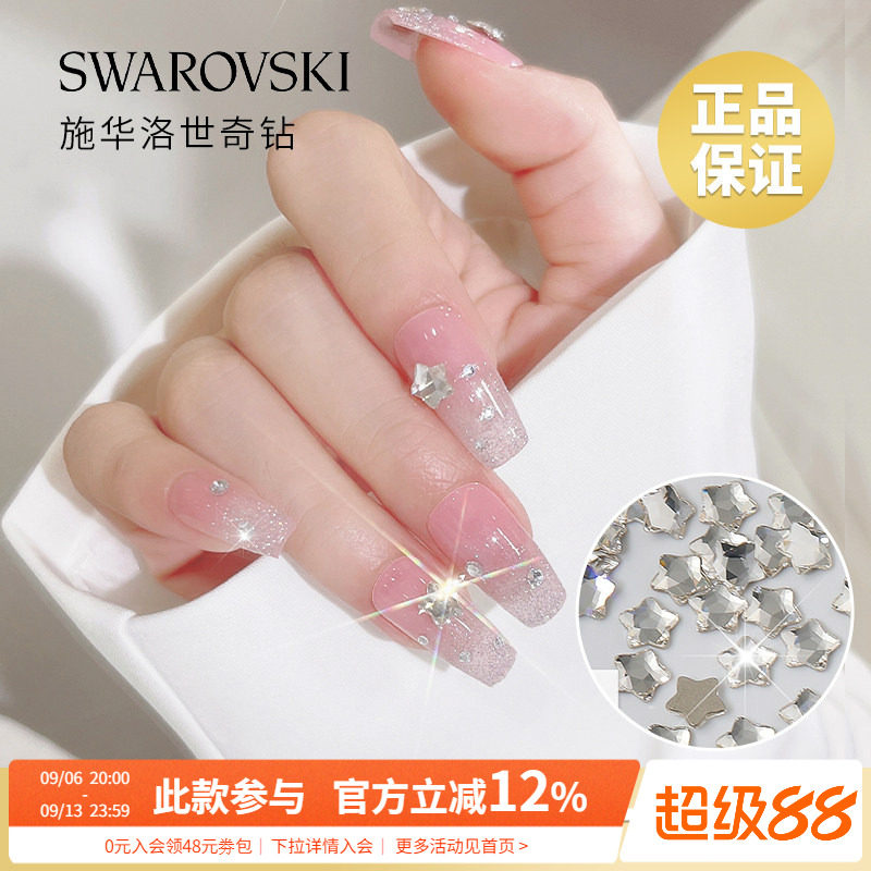 正品施华子洛世奇超闪水晶五角星尖平底白钻美甲店装饰品指甲配件