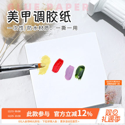 点点日式指甲油胶一次性调胶盘调色纸晕染绘画防水美甲店专用工具