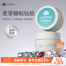 免洗弹力超强牢固持久麦芽糖粘钻胶大力胶水贴指甲饰品美甲店专用