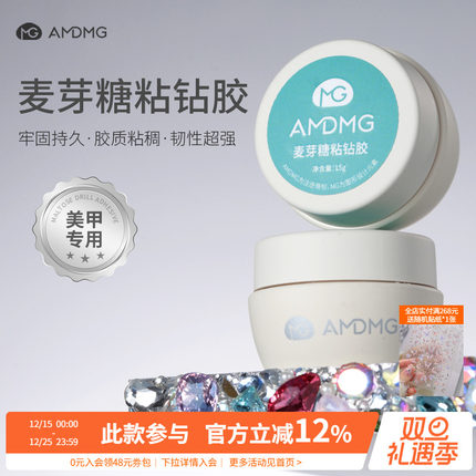 免洗弹力超强牢固持久麦芽糖粘钻胶大力胶水贴指甲饰品美甲店专用