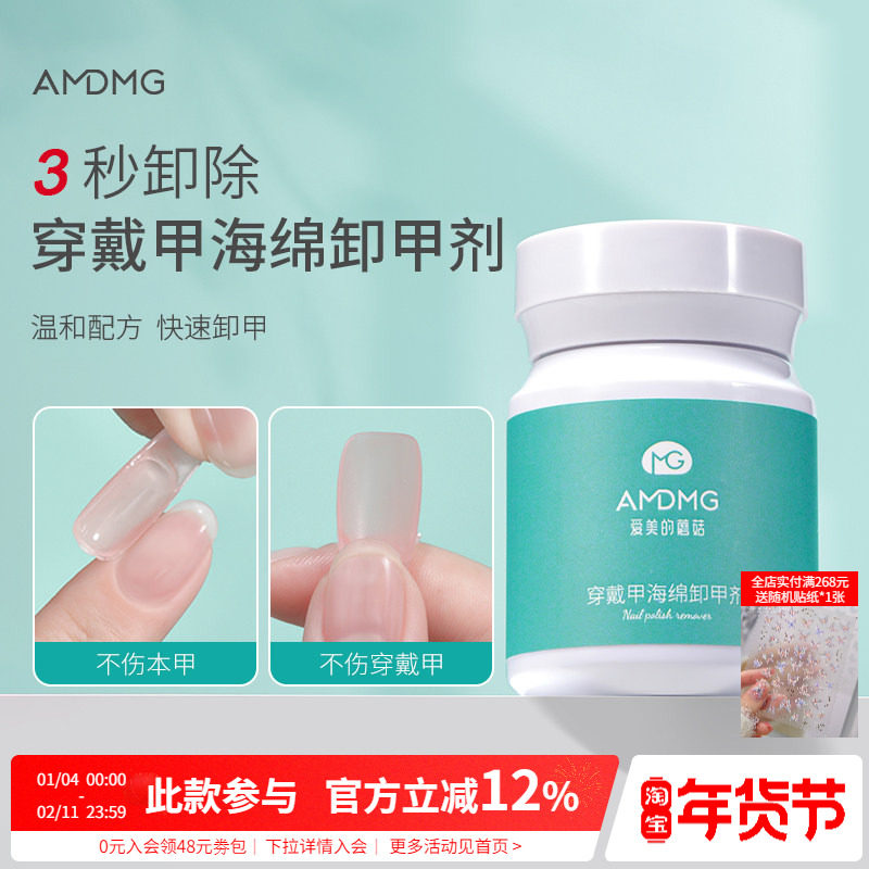 穿戴甲专用不伤甲固态贴片胶美甲快速卸甲水海绵按压卸除剂浸润液,彩妆/香水/美妆工具,美甲工具,淘宝优惠券,粉丝福利购,淘宝优惠卷