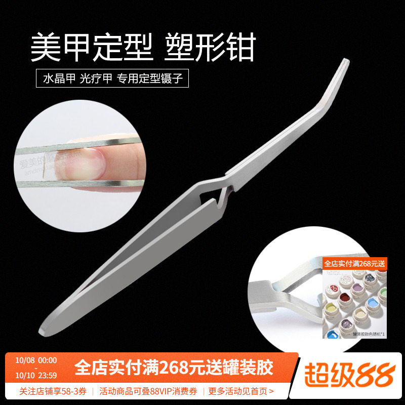 定形光疗水晶延长塑形夹塑型钳