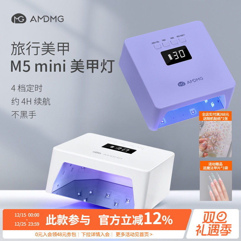 AMDMG迷你小型便携不黑手紫外线烤灯照指甲油胶光疗机美甲店专用