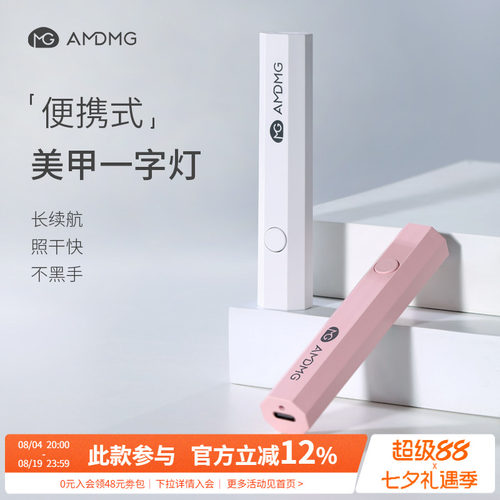 AMDMG速干便携小型迷你手持一字灯光疗机照甲油胶烤灯美甲店专用