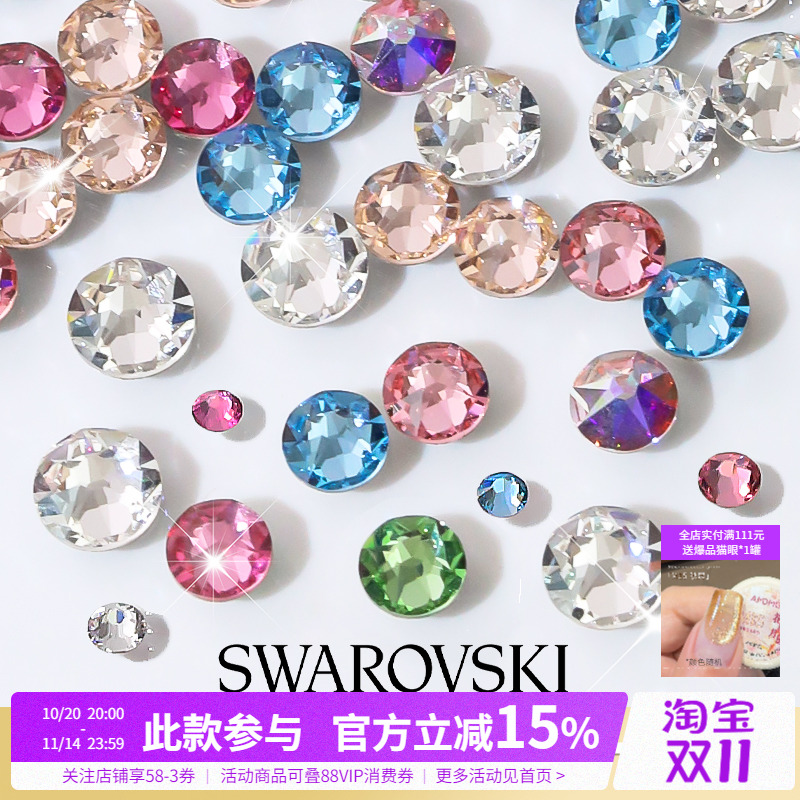 正品施华子洛世奇1088爆闪水晶彩色平底钻美甲装饰品指甲配件混装