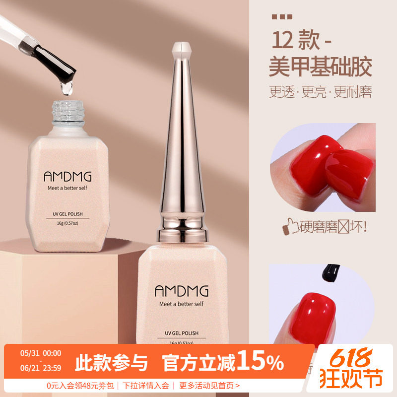 晕染转印镀晶提亮免洗磨砂加固封层功能光疗甲片粘合剂指甲油底胶