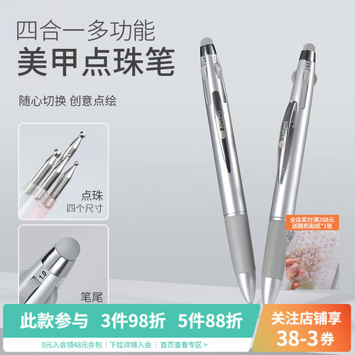 四合一多功能可蹭粉点珠笔