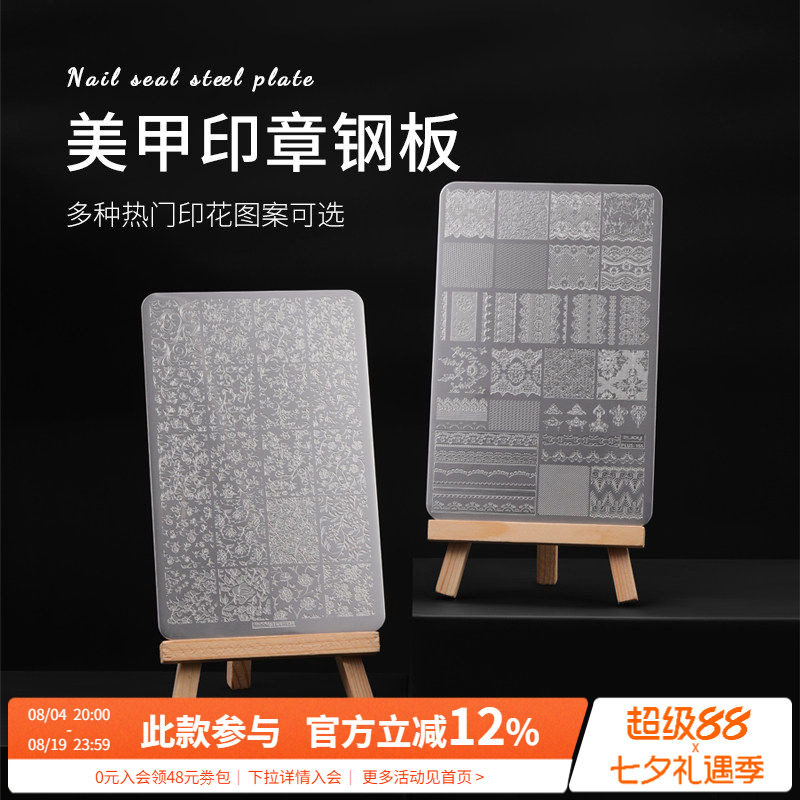 蕾丝蝴蝶花卉竹子图案指甲印花模具硅胶转印章钢板美甲店专用工具