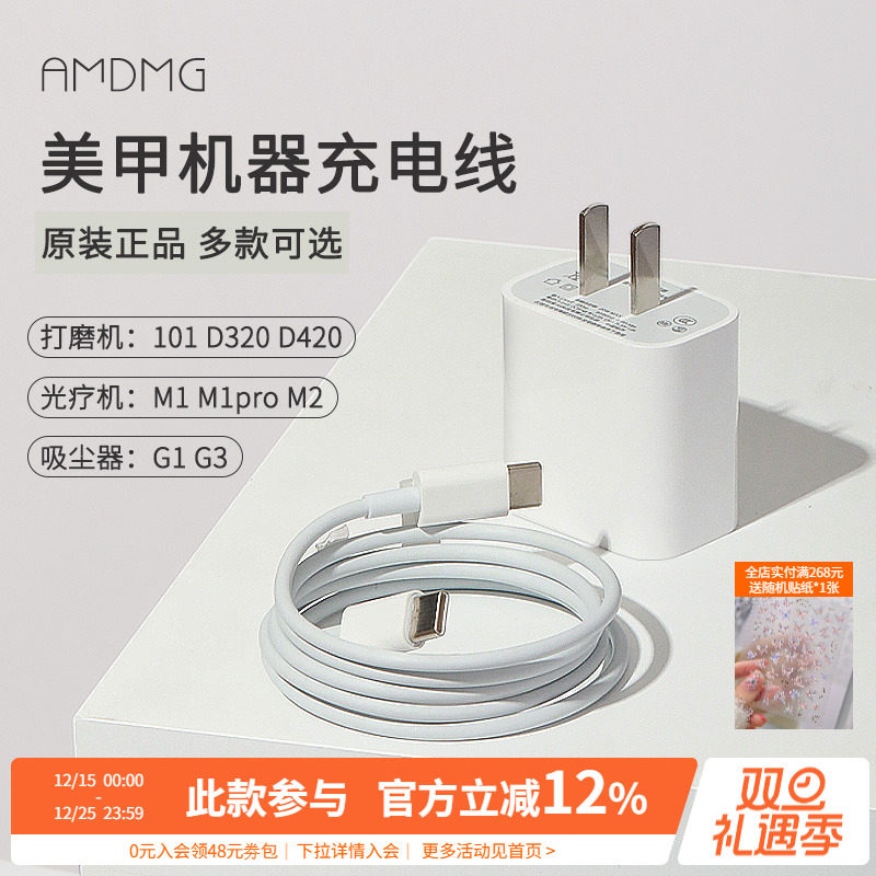 AMDMG美甲机器充电线电源器