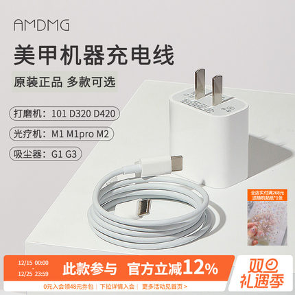 【原装配件】AMDMG美甲吸尘器光疗机卸甲打磨机充电电源线适配器