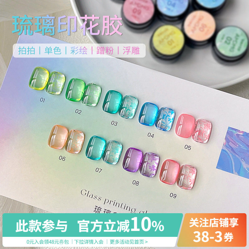 高透琉璃拍拍钢板印花胶转印免洗彩绘渐变晕染指甲油胶美甲店专用