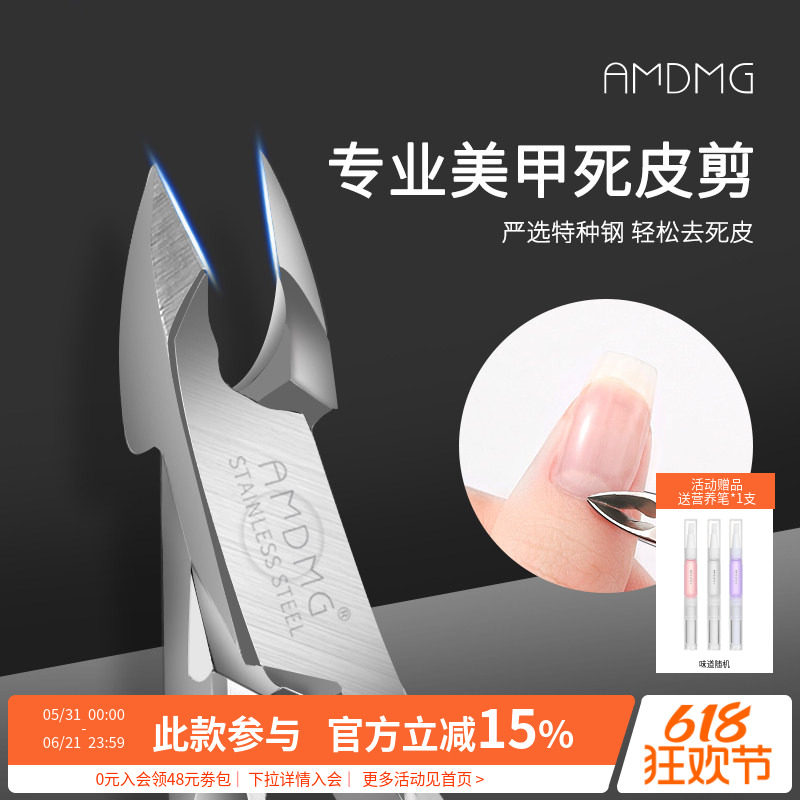 AMDMG专业修理手指甲倒刺角质前置去死皮剪刀钳子美甲店专用工具