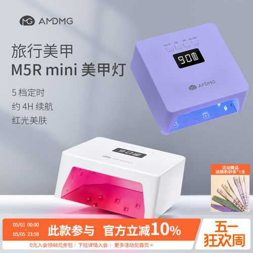AMDMG迷你小型便携不黑手紫外线照指甲油胶光疗机烤灯美甲店专用