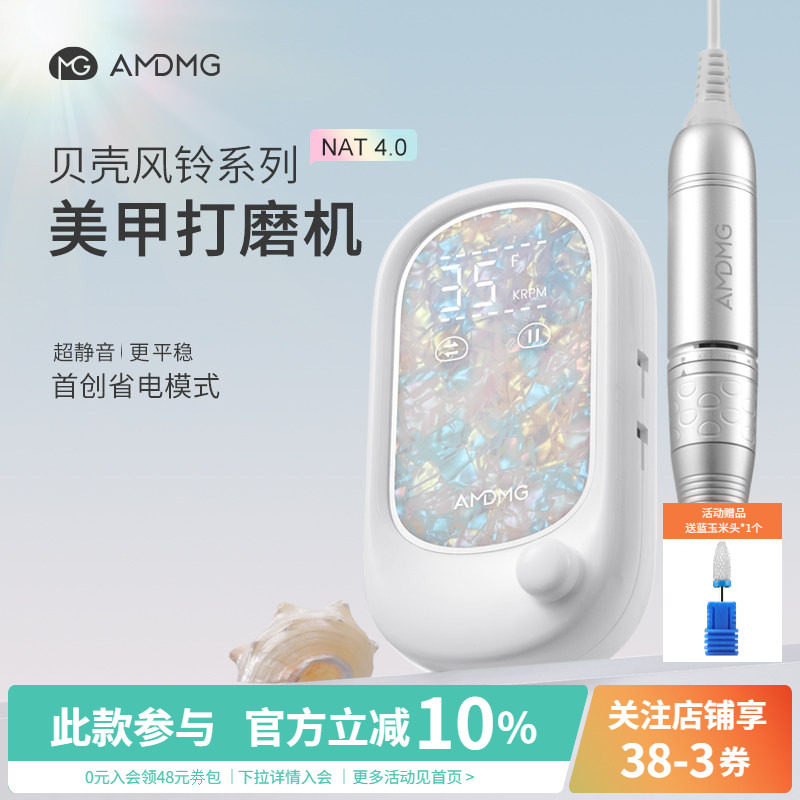 AMDMG贝壳纹专业蓄电动笔式前置去死皮修卸指甲打磨机美甲店专用