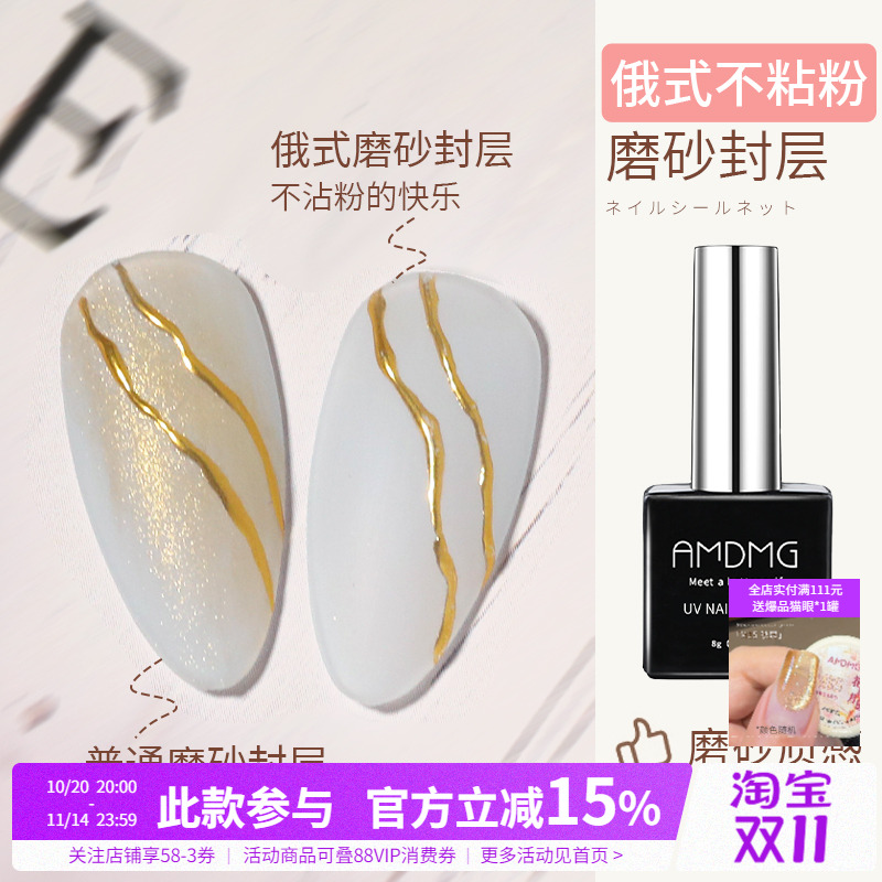 雾面磨砂封层魔镜粉功能胶