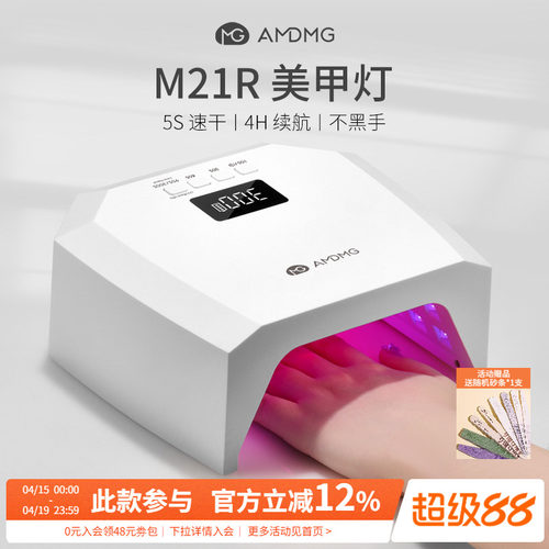 AMDMG不黑手美甲烤灯光疗机