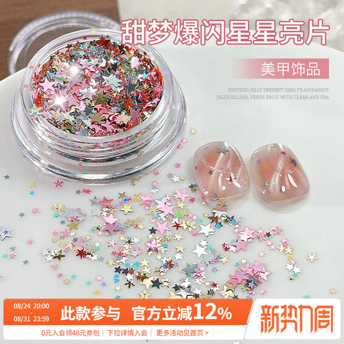 大小混装彩色银色星星美甲亮片