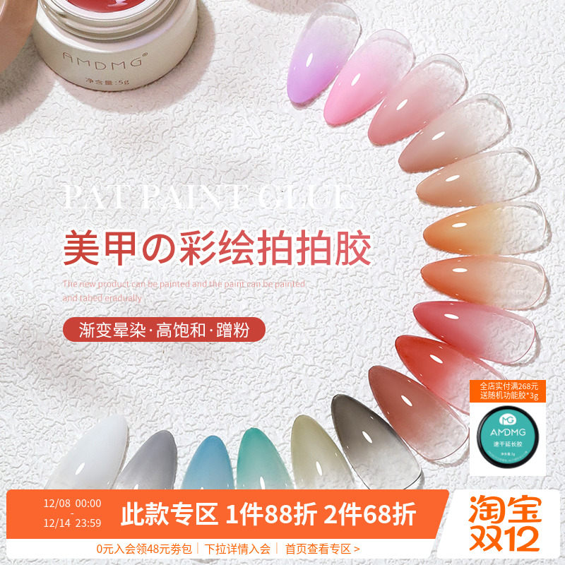 免洗高饱和渐变晕染彩绘拍拍胶