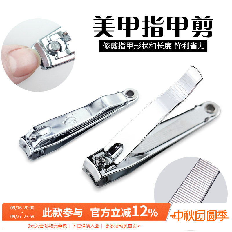 不锈钢去死皮修型打磨锉指甲钳图片
