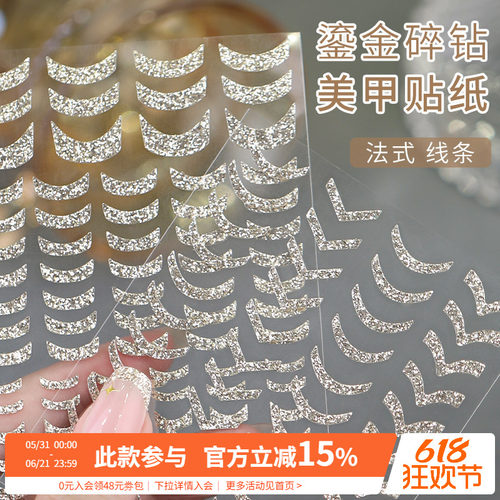 式碎钻鎏金不规则美甲贴纸