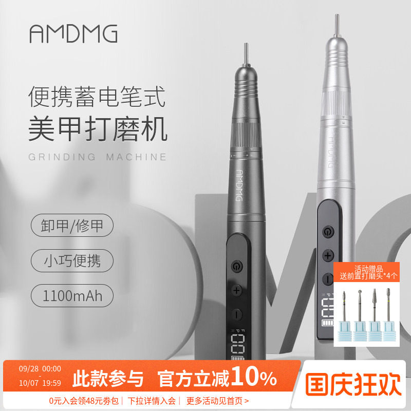 AMDMG无线卸甲打磨机美甲店专用图片