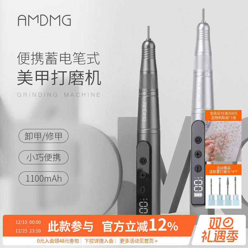 AMDMG无线便携笔式蓄电前置去死皮茧卸胶修指甲打磨机美甲店专用