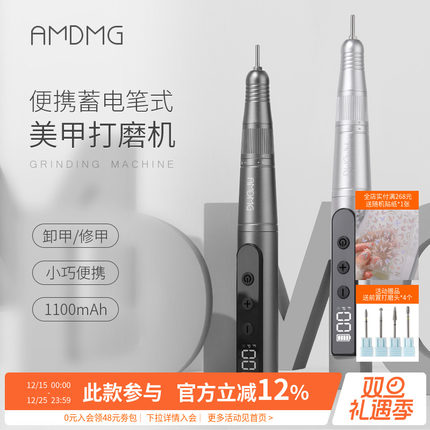 AMDMG无线便携笔式蓄电前置去死皮茧卸胶修指甲打磨机美甲店专用
