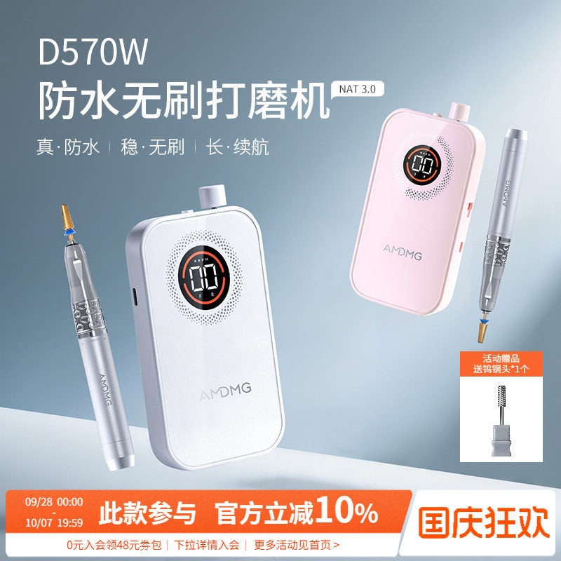 AMDMG防水无刷美甲打磨机图片