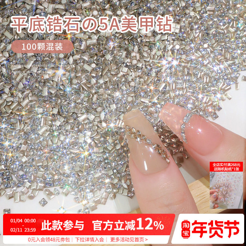网红爆款5A香槟白色平底迷你微皓美甲钻异形混装指甲装饰品小配件,彩妆/香水/美妆工具,美甲工具,淘宝优惠券,粉丝福利购,淘宝优惠卷