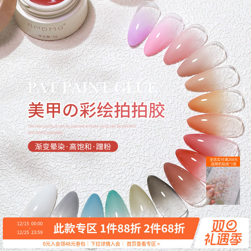 免洗高饱和渐变晕染彩绘拍拍胶